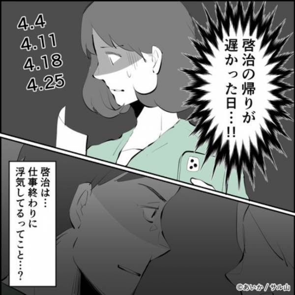 「また手紙…」夫の浮気を告げるはがきが。書かれていた数字の意味に愕然！＜ママ友はフレネミー＞