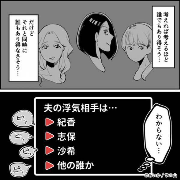 「また手紙…」夫の浮気を告げるはがきが。書かれていた数字の意味に愕然！＜ママ友はフレネミー＞