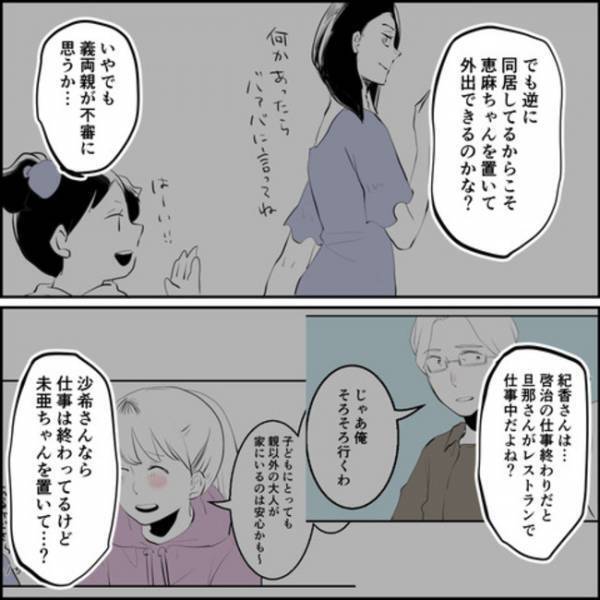 「また手紙…」夫の浮気を告げるはがきが。書かれていた数字の意味に愕然！＜ママ友はフレネミー＞