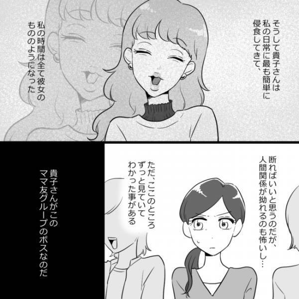 「断ったら、息子に影響があるかも…」ボスママからの頻繁なお茶の誘いに、困惑…＜ママ友村八分＞