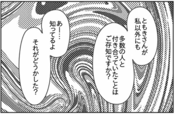 「5人も…」女性関係がひどい。ボロボロと出てきたのは彼の悪行で！？＜浮気はちょっとしたこと？＞