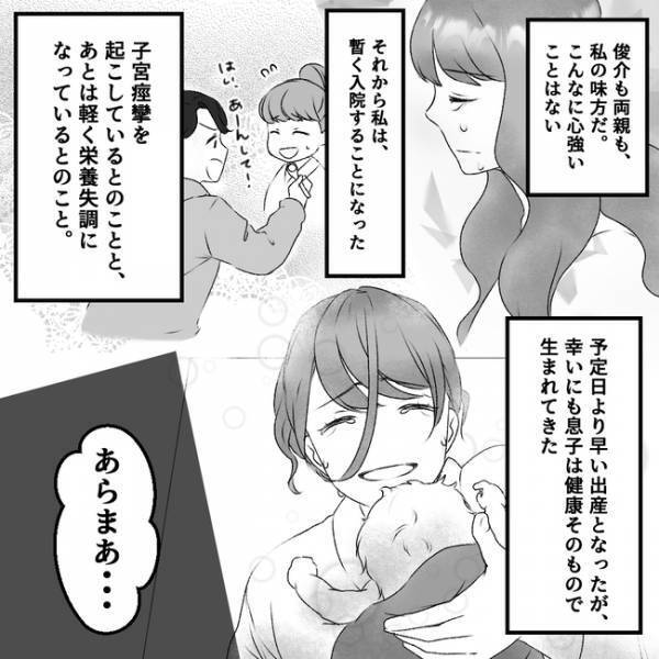 「初孫を産んだから嫁として認めよう」ヤバイ義父母が突然病室に！態度を豹変させて＜義父母は鎖国中＞