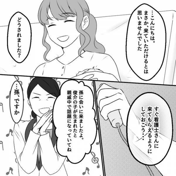 「初孫を産んだから嫁として認めよう」ヤバイ義父母が突然病室に！態度を豹変させて＜義父母は鎖国中＞