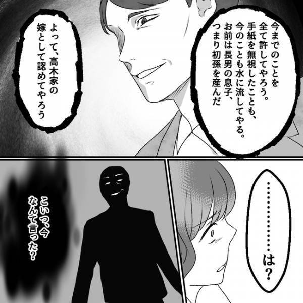 「初孫を産んだから嫁として認めよう」ヤバイ義父母が突然病室に！態度を豹変させて＜義父母は鎖国中＞