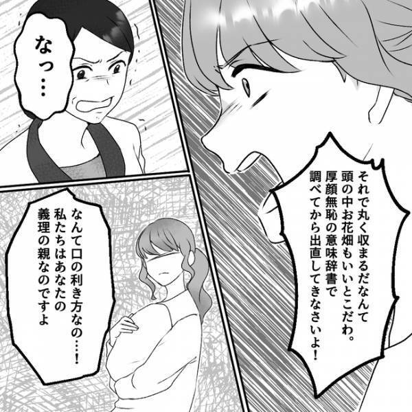 「いい加減にしろ！」態度が激変した身勝手な義父母にブチギレ！怒鳴る妻に慌てて＜義父母は鎖国中＞