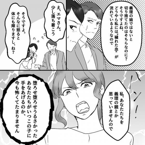 「いい加減にしろ！」態度が激変した身勝手な義父母にブチギレ！怒鳴る妻に慌てて＜義父母は鎖国中＞