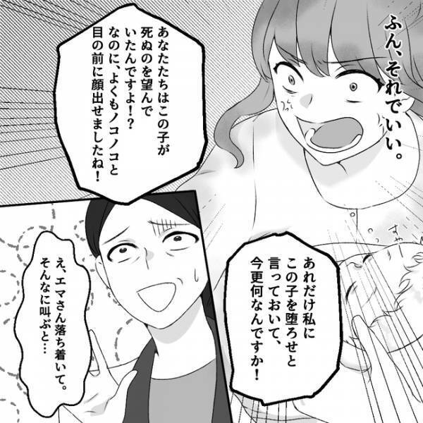 「いい加減にしろ！」態度が激変した身勝手な義父母にブチギレ！怒鳴る妻に慌てて＜義父母は鎖国中＞