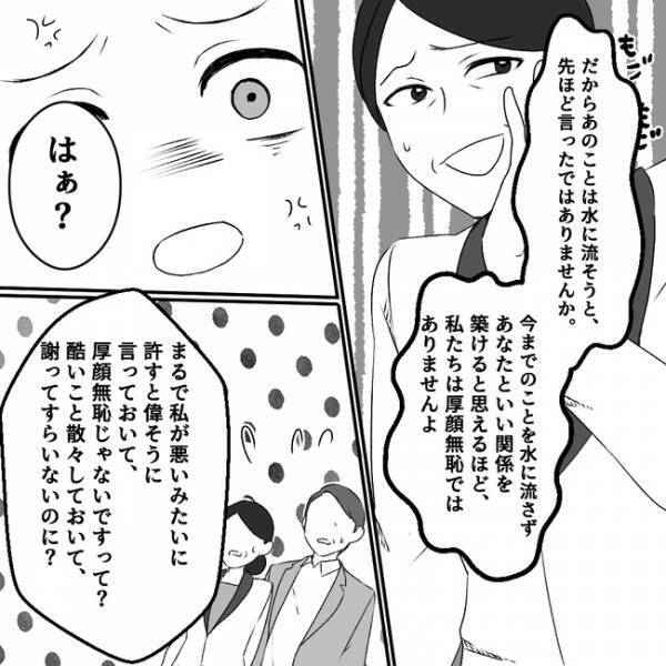 「いい加減にしろ！」態度が激変した身勝手な義父母にブチギレ！怒鳴る妻に慌てて＜義父母は鎖国中＞