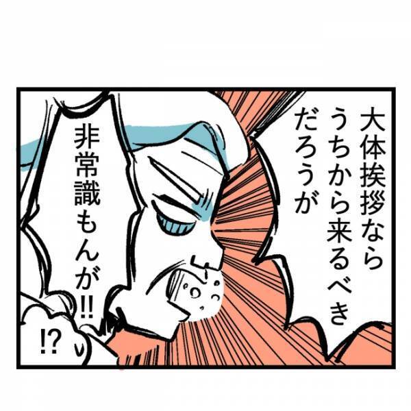 「迷惑だ！」引越しの挨拶でキレる隣人。非常識だと指摘されたのはまさかの！？＜隣人はストーカー＞