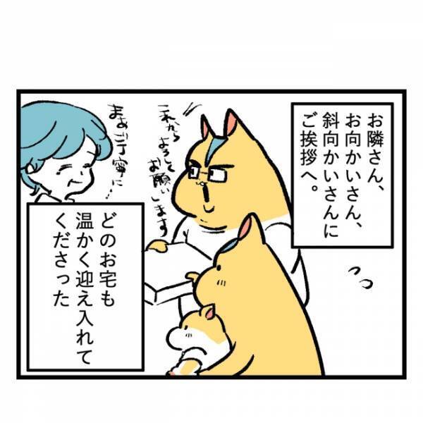 「迷惑だ！」引越しの挨拶でキレる隣人。非常識だと指摘されたのはまさかの！？＜隣人はストーカー＞