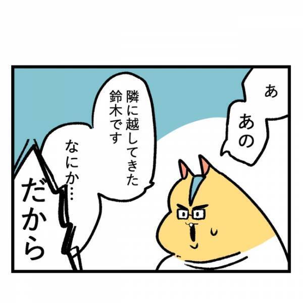 「迷惑だ！」引越しの挨拶でキレる隣人。非常識だと指摘されたのはまさかの！？＜隣人はストーカー＞