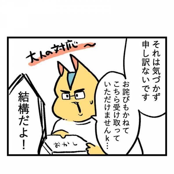 「非常識だ！帰れ！！」ガチキレの隣人に、大人の対応で謝罪する夫。その結果は？＜隣人はストーカー＞