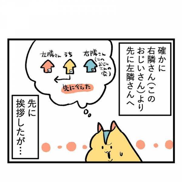 「非常識だ！帰れ！！」ガチキレの隣人に、大人の対応で謝罪する夫。その結果は？＜隣人はストーカー＞