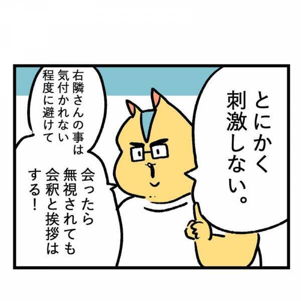 「非常識だ！帰れ！！」ガチキレの隣人に、大人の対応で謝罪する夫。その結果は？＜隣人はストーカー＞