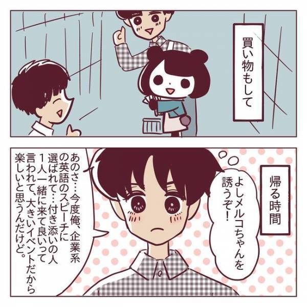 「あ…ダメだ」忘れようとしていた気持ちが再び湧き上がってきたワケ ＜非モテ女子ヒロインになる＞