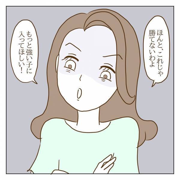 「マウント地獄が怖い…! 」上手な子のママは何を言っても許される！？＜信じていたママ友が嫌い＞