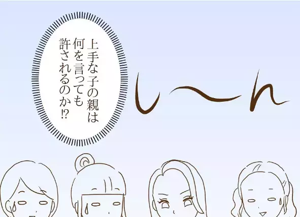 「マウント地獄が怖い…! 」上手な子のママは何を言っても許される！？＜信じていたママ友が嫌い＞