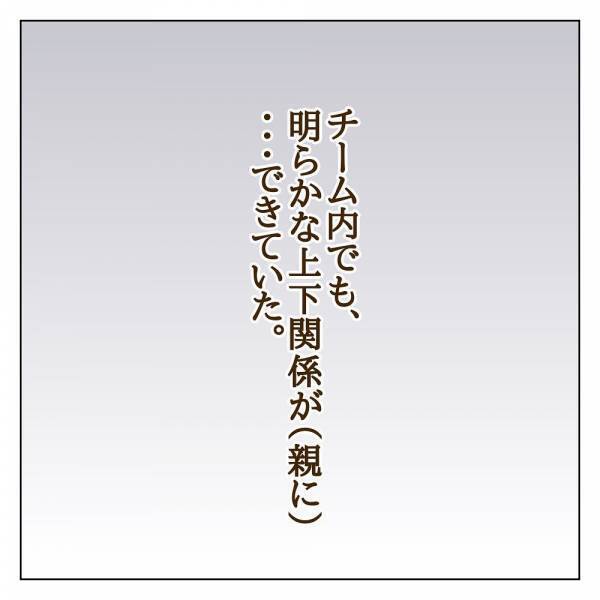 「マウント地獄が怖い…! 」上手な子のママは何を言っても許される！？＜信じていたママ友が嫌い＞