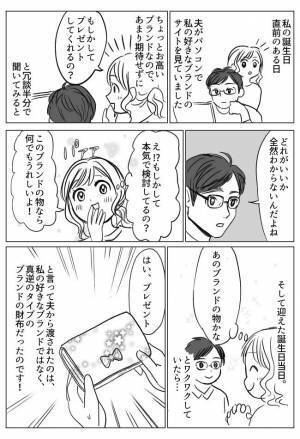 「はい、プレゼント」→夫婦で大揉め！夫からもらった予想外すぎる物とは？