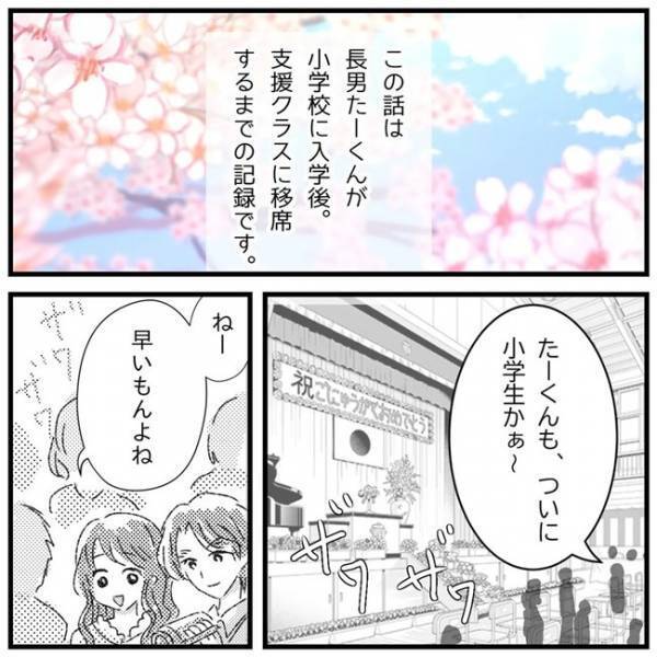 「うちの子、補助の先生つくの！？」なぜ…？入学式で先生に手を引かれる息子＜支援級に移籍するまで＞