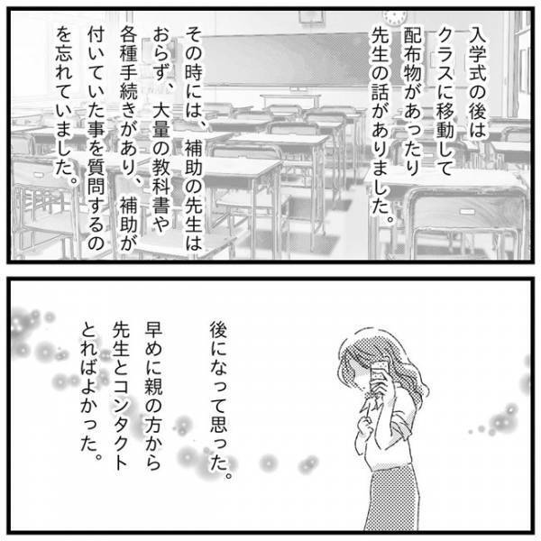 「うちの子、補助の先生つくの！？」なぜ…？入学式で先生に手を引かれる息子＜支援級に移籍するまで＞