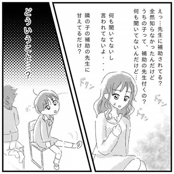 「うちの子、補助の先生つくの！？」なぜ…？入学式で先生に手を引かれる息子＜支援級に移籍するまで＞