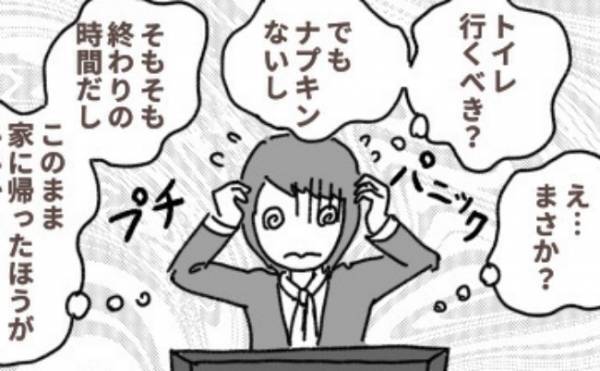 「…きちゃった！？」突然のトラブルに慌てて帰宅すると！？