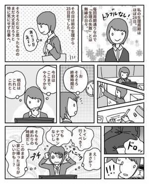 「…きちゃった！？」突然のトラブルに慌てて帰宅すると！？