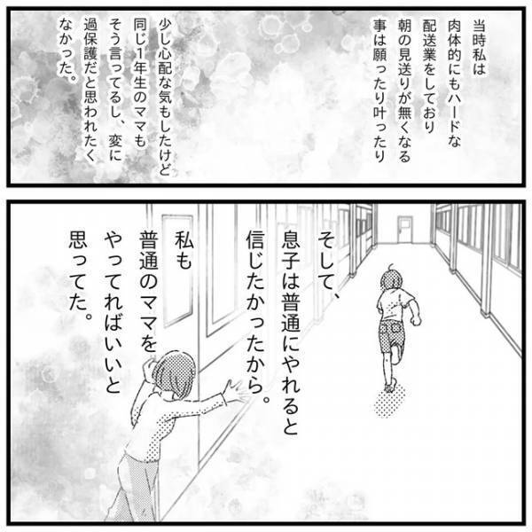 「え、授業中に脱走…！？」小学校に入学後、担任の先生からの衝撃の電話が！＜支援級に移籍するまで＞