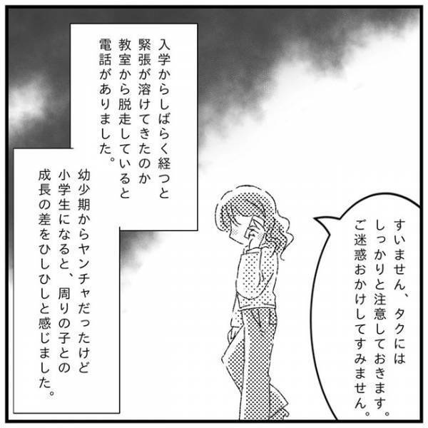 「え、授業中に脱走…！？」小学校に入学後、担任の先生からの衝撃の電話が！＜支援級に移籍するまで＞