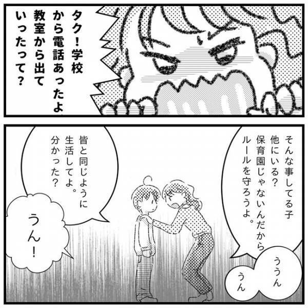 「え、授業中に脱走…！？」小学校に入学後、担任の先生からの衝撃の電話が！＜支援級に移籍するまで＞