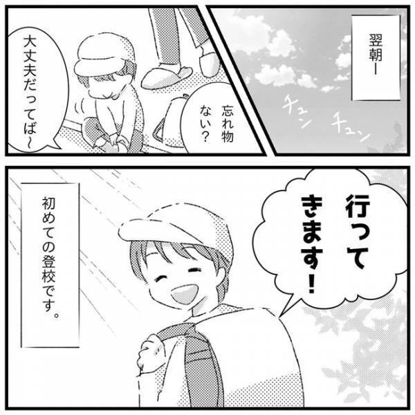 「え、授業中に脱走…！？」小学校に入学後、担任の先生からの衝撃の電話が！＜支援級に移籍するまで＞