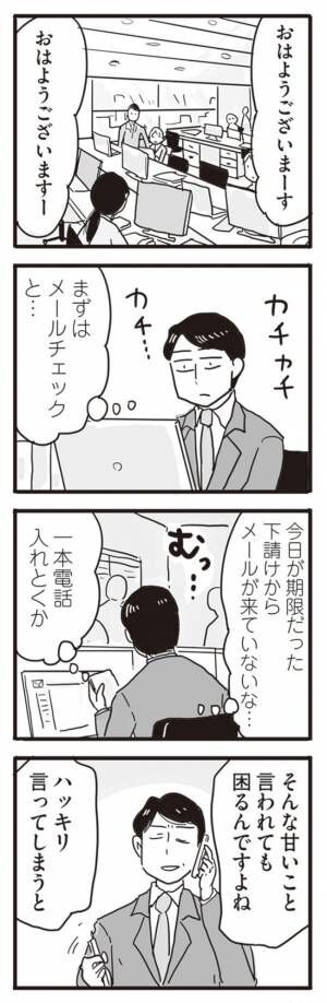 #99%離婚 モラハラ夫は変わるのか 10