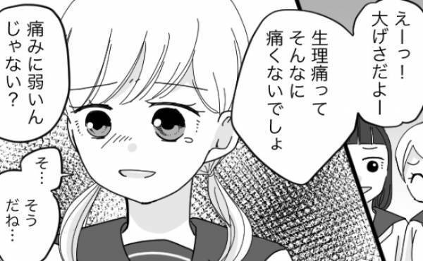 「大げさだよ」体質は女子同士でも理解されない！？数年後、夫にカミングアウトすると？