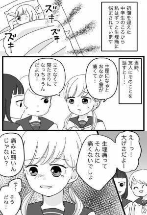 「大げさだよ」体質は女子同士でも理解されない！？数年後、夫にカミングアウトすると？