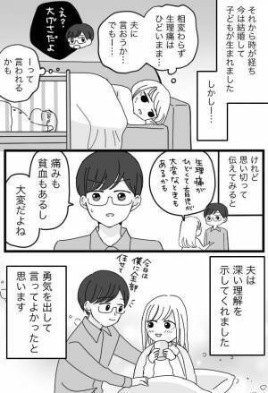 「大げさだよ」体質は女子同士でも理解されない！？数年後、夫にカミングアウトすると？