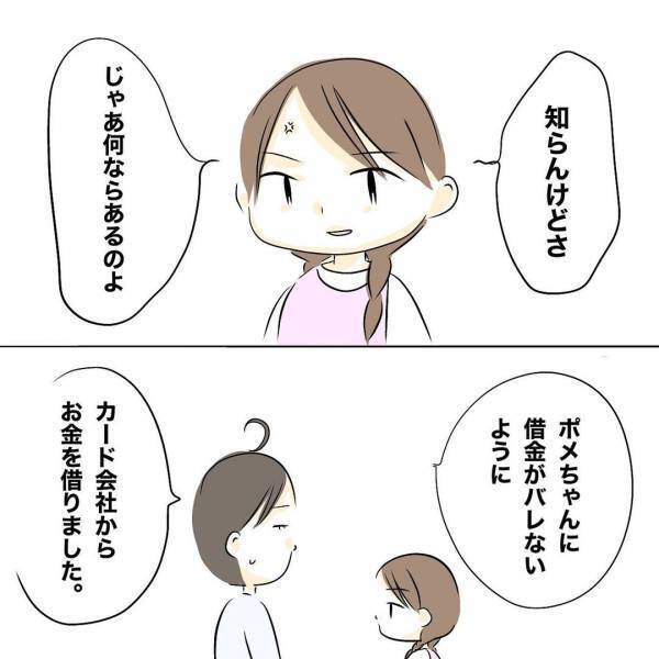 「離婚しよう」妊娠中に夫の借金が発覚。さらに衝撃的な事実が判明し＜レス夫婦危機＞