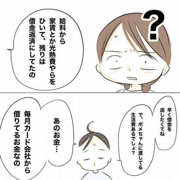 「離婚しよう」妊娠中に夫の借金が発覚。さらに衝撃的な事実が判明し＜レス夫婦危機＞