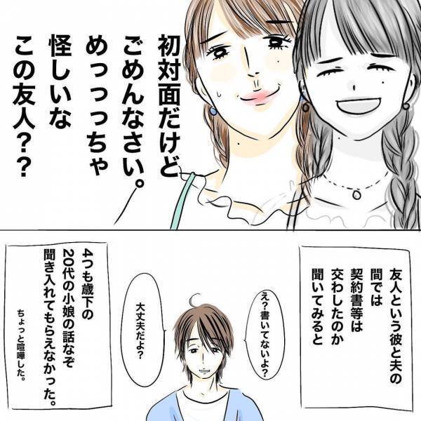 「離婚しよう」妊娠中に夫の借金が発覚。さらに衝撃的な事実が判明し＜レス夫婦危機＞