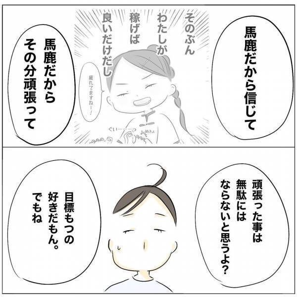 「何個ウソついたの？」妊娠中に借金返済のためカードローンが発覚。妻は驚愕の行動に＜レス夫婦危機＞