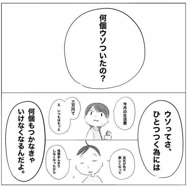 「何個ウソついたの？」妊娠中に借金返済のためカードローンが発覚。妻は驚愕の行動に＜レス夫婦危機＞