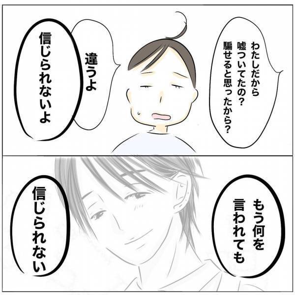 「信じられない」妊娠中に発覚した夫の借金。ウソを重ねる夫に妻が出した決断とは＜レス夫婦危機＞