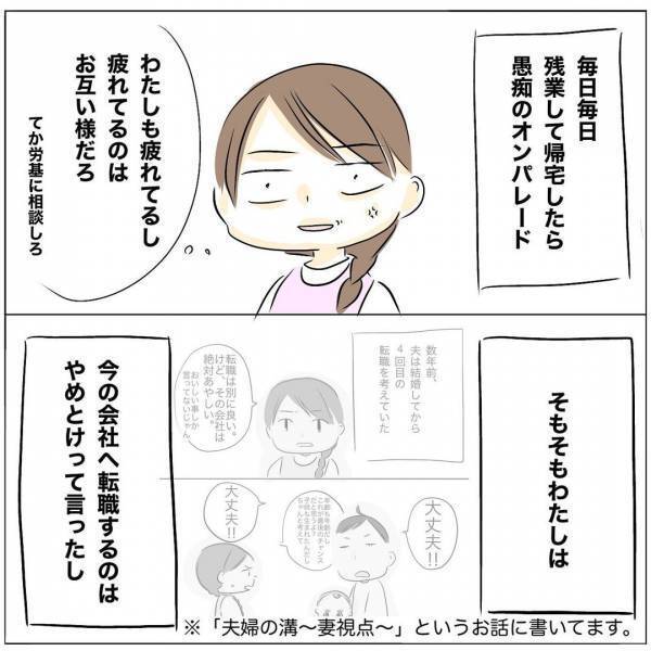 「ご飯食べて寝る場所？」会話も行為もない…妻が夫の行動を追求すると夫はまさかの＜レス夫婦危機＞