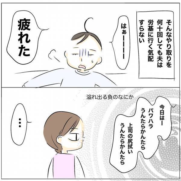 「ご飯食べて寝る場所？」会話も行為もない…妻が夫の行動を追求すると夫はまさかの＜レス夫婦危機＞