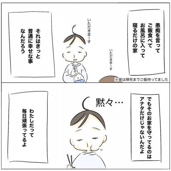 「ご飯食べて寝る場所？」会話も行為もない…妻が夫の行動を追求すると夫はまさかの＜レス夫婦危機＞