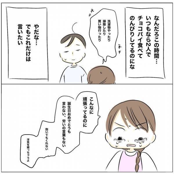「抱いてくれない」誕生日を忘れられ家事も育児もワンオペ。夫の浮気を疑うとまさかの＜レス夫婦危機＞