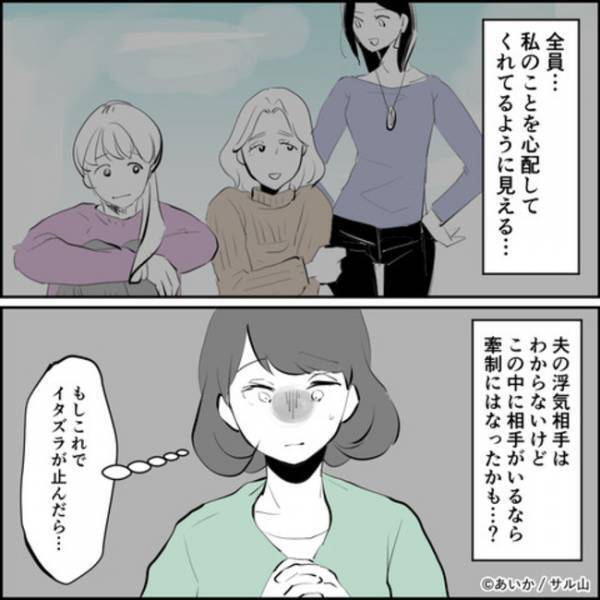 「最近仕事忙しいね」夫がママ友と不倫！？残業続きの夫に切り込むとまさかの＜ママ友はフレネミー＞