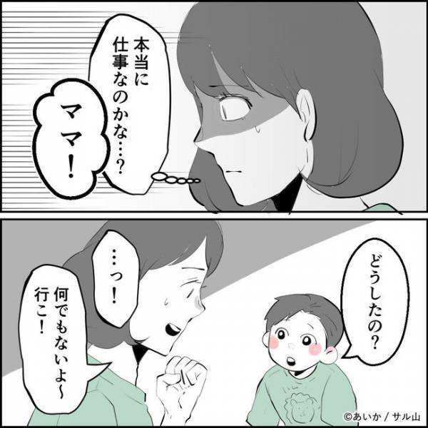 「最近仕事忙しいね」夫がママ友と不倫！？残業続きの夫に切り込むとまさかの＜ママ友はフレネミー＞