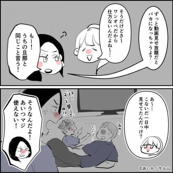 「最近仕事忙しいね」夫がママ友と不倫！？残業続きの夫に切り込むとまさかの＜ママ友はフレネミー＞