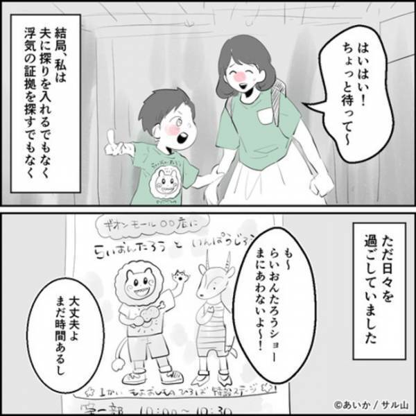 「最近仕事忙しいね」夫がママ友と不倫！？残業続きの夫に切り込むとまさかの＜ママ友はフレネミー＞
